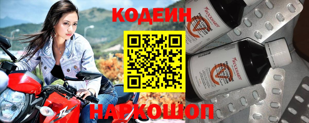Кодеиновый сироп Lean Purple Drank Среднеуральск