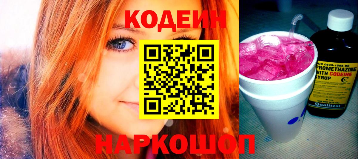 Кодеин Purple Drank  Вход с VPN  Кодеин Purple Drank  Среднеуральск 