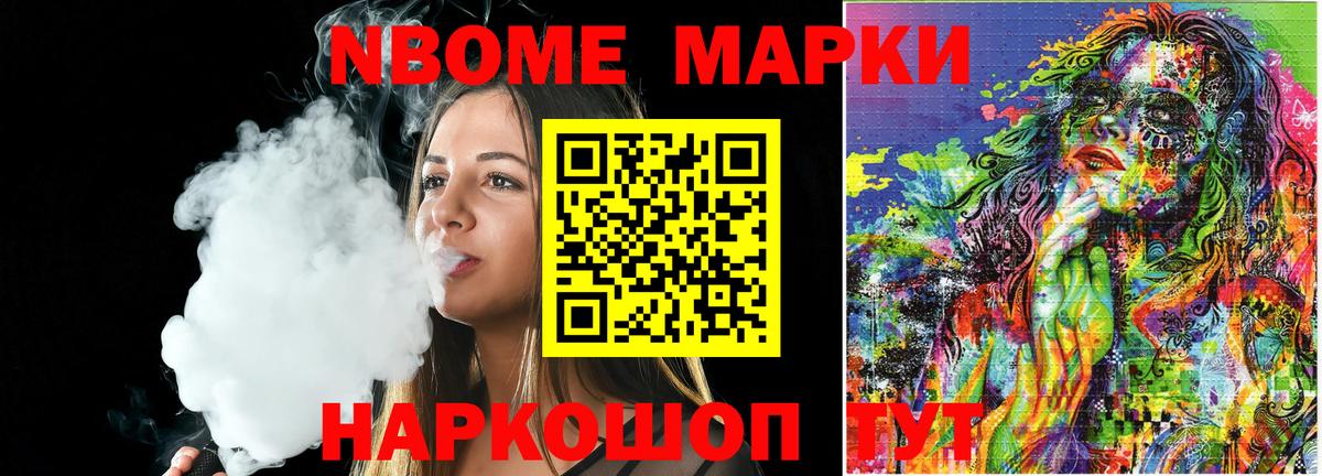 Марки NBOMe 1,8мг Среднеуральск